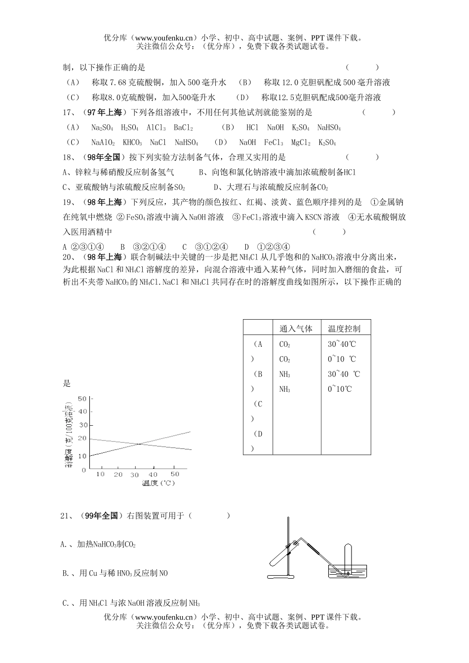 高考化学高考实验试卷_第3页