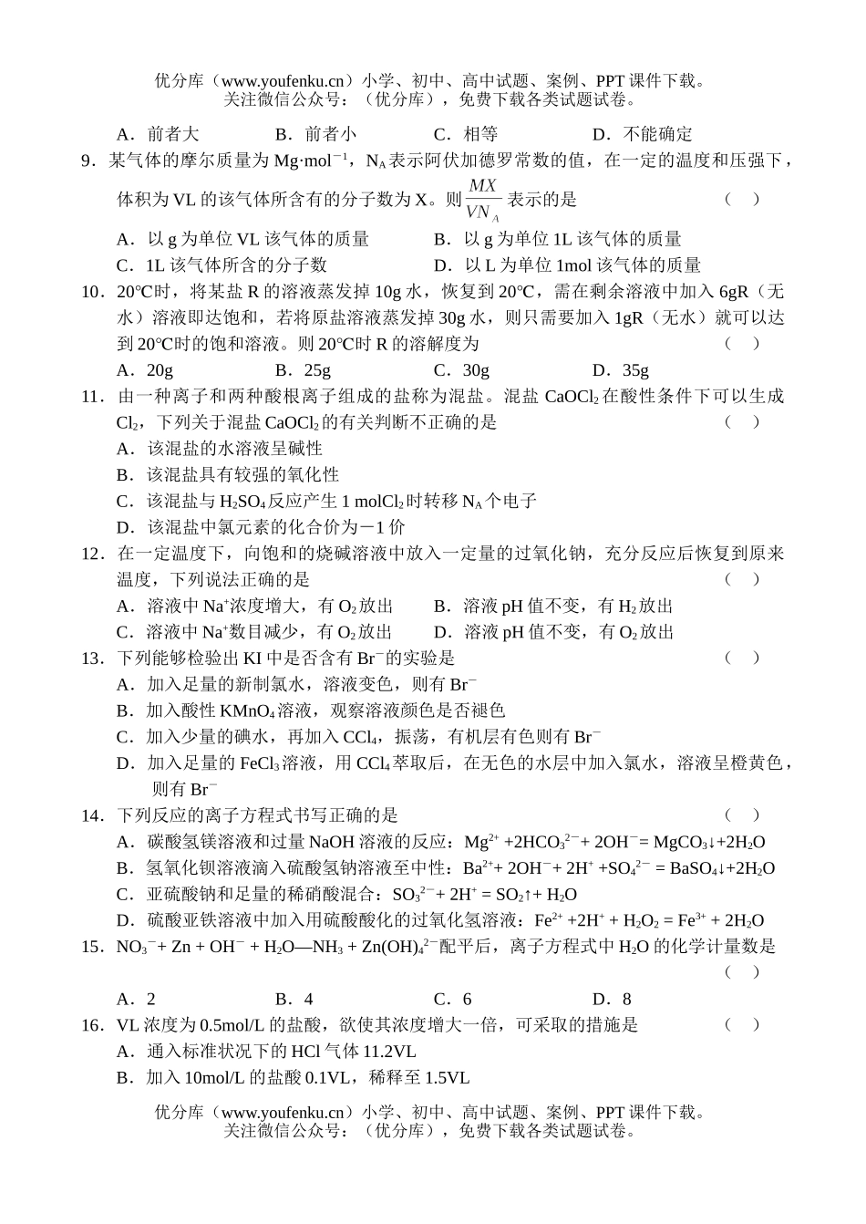 高考化学08届高考复习备考7试卷_第2页