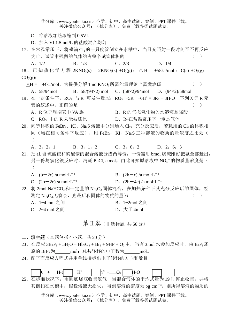 高考化学08届高考复习备考7试卷_第3页