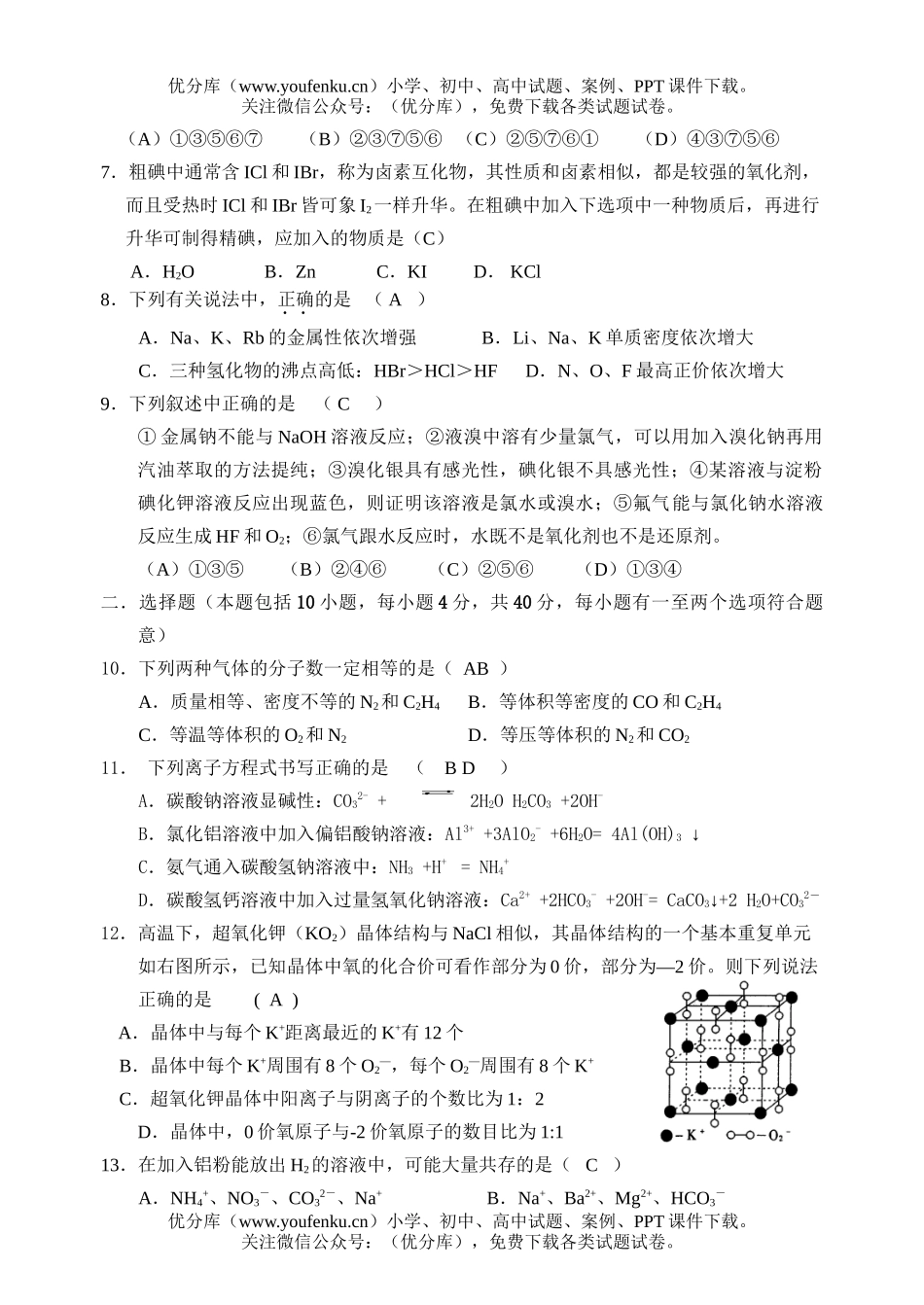 高考化学高考深圳市五校联考试卷_第2页