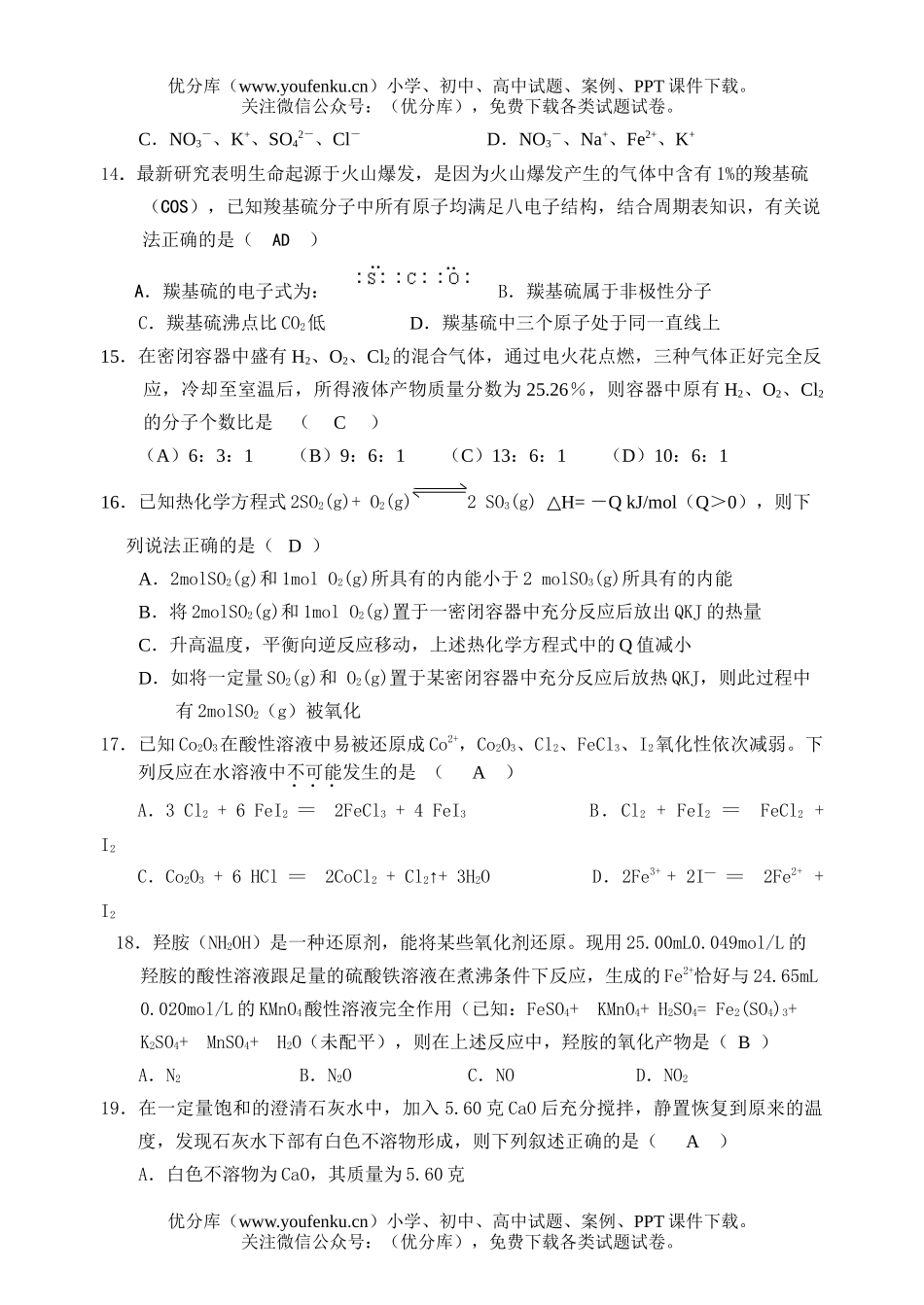 高考化学高考深圳市五校联考试卷_第3页