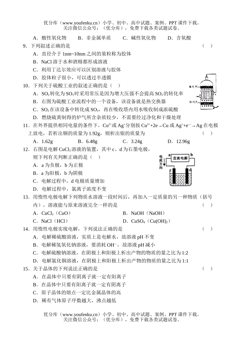 高考化学08届高考复习备考6试卷_第2页