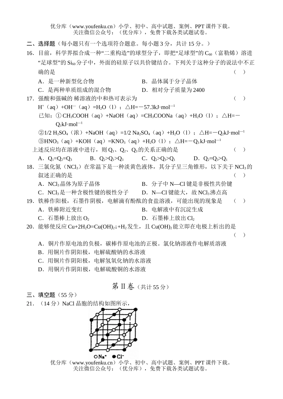 高考化学08届高考复习备考6试卷_第3页