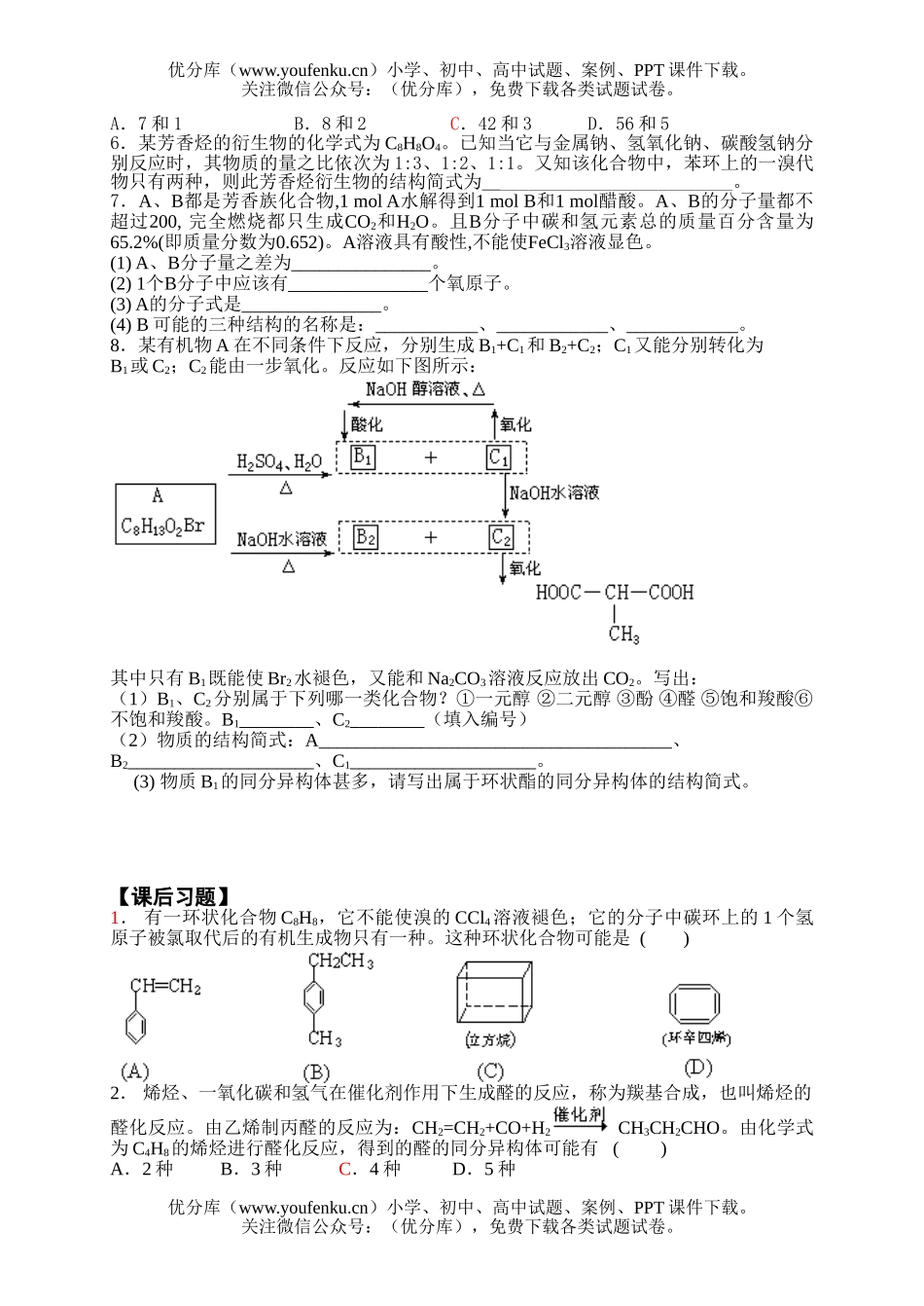 高考化学高考同分异构体测试卷_第2页