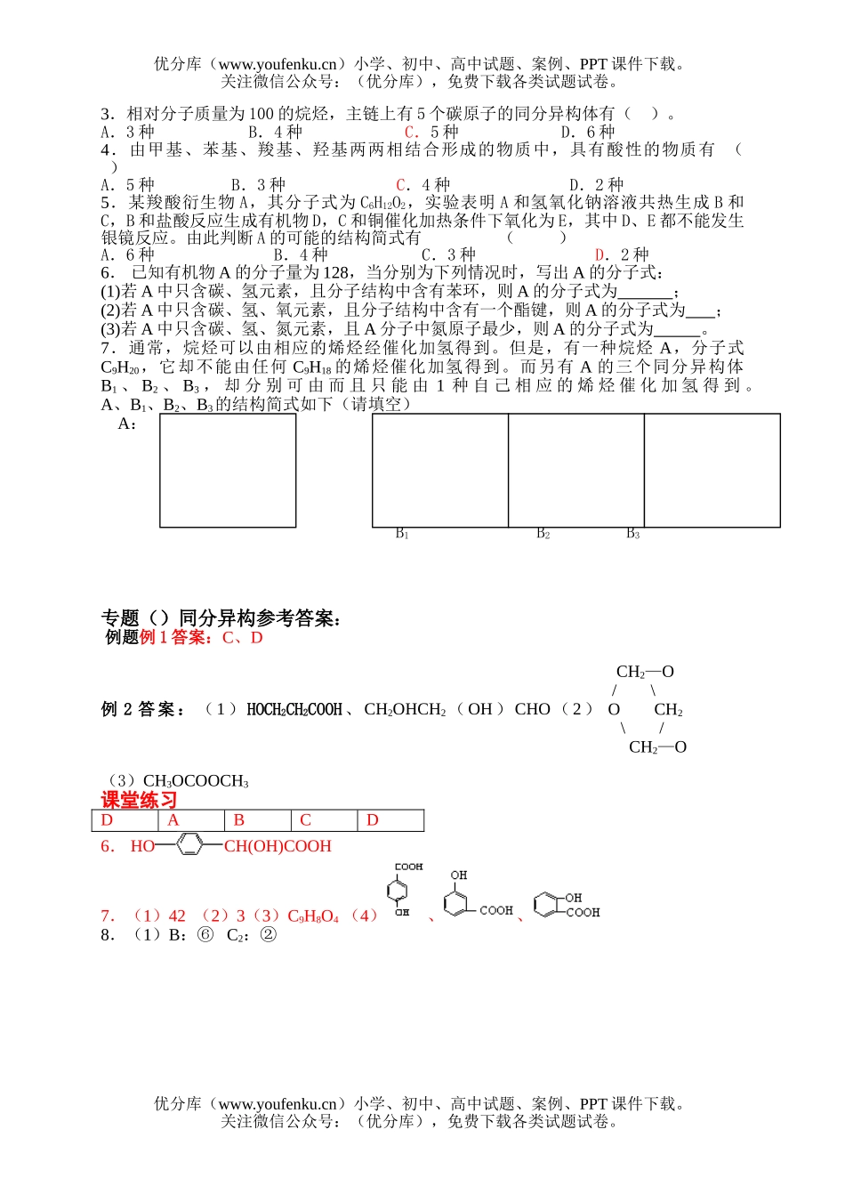 高考化学高考同分异构体测试卷_第3页