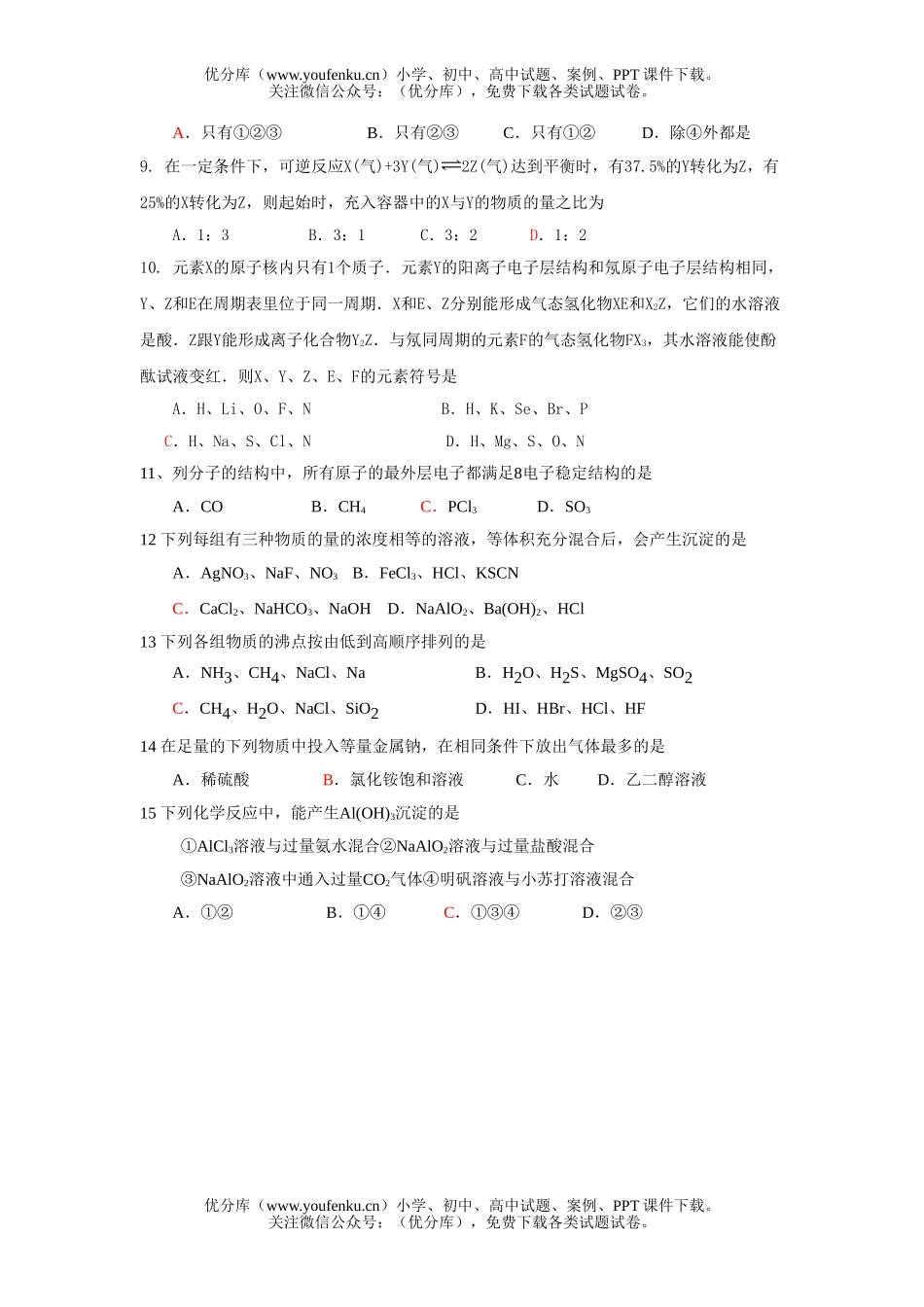 高考化学高考课前选择题练习7试卷_第2页