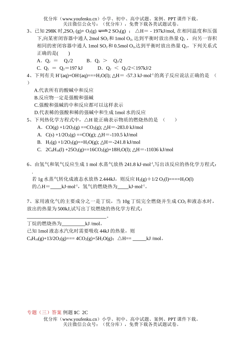高考化学高考反应中的能量变化测试卷_第3页