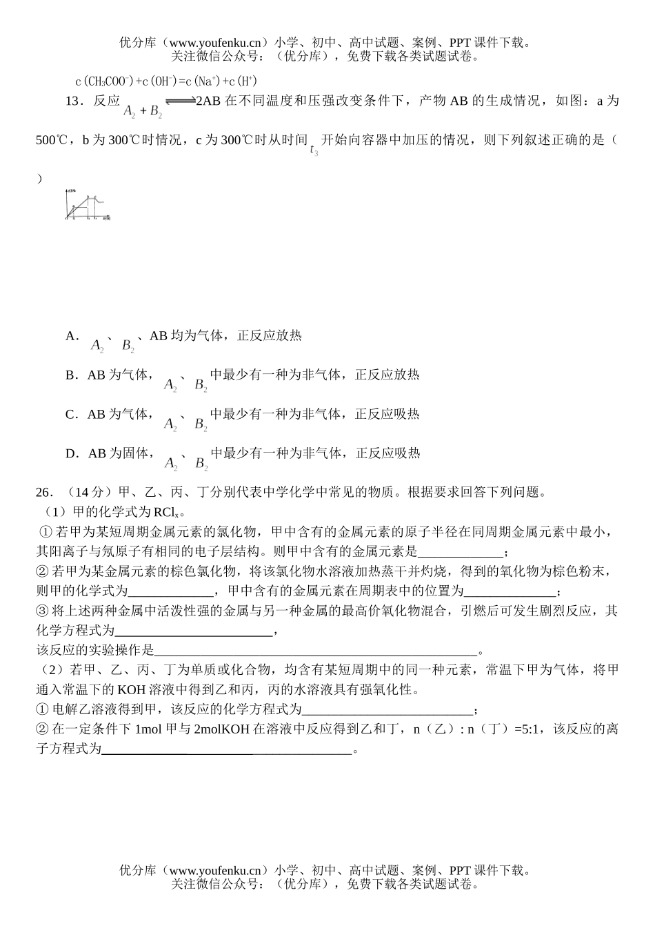 高考化学高考月考理综试卷_第2页