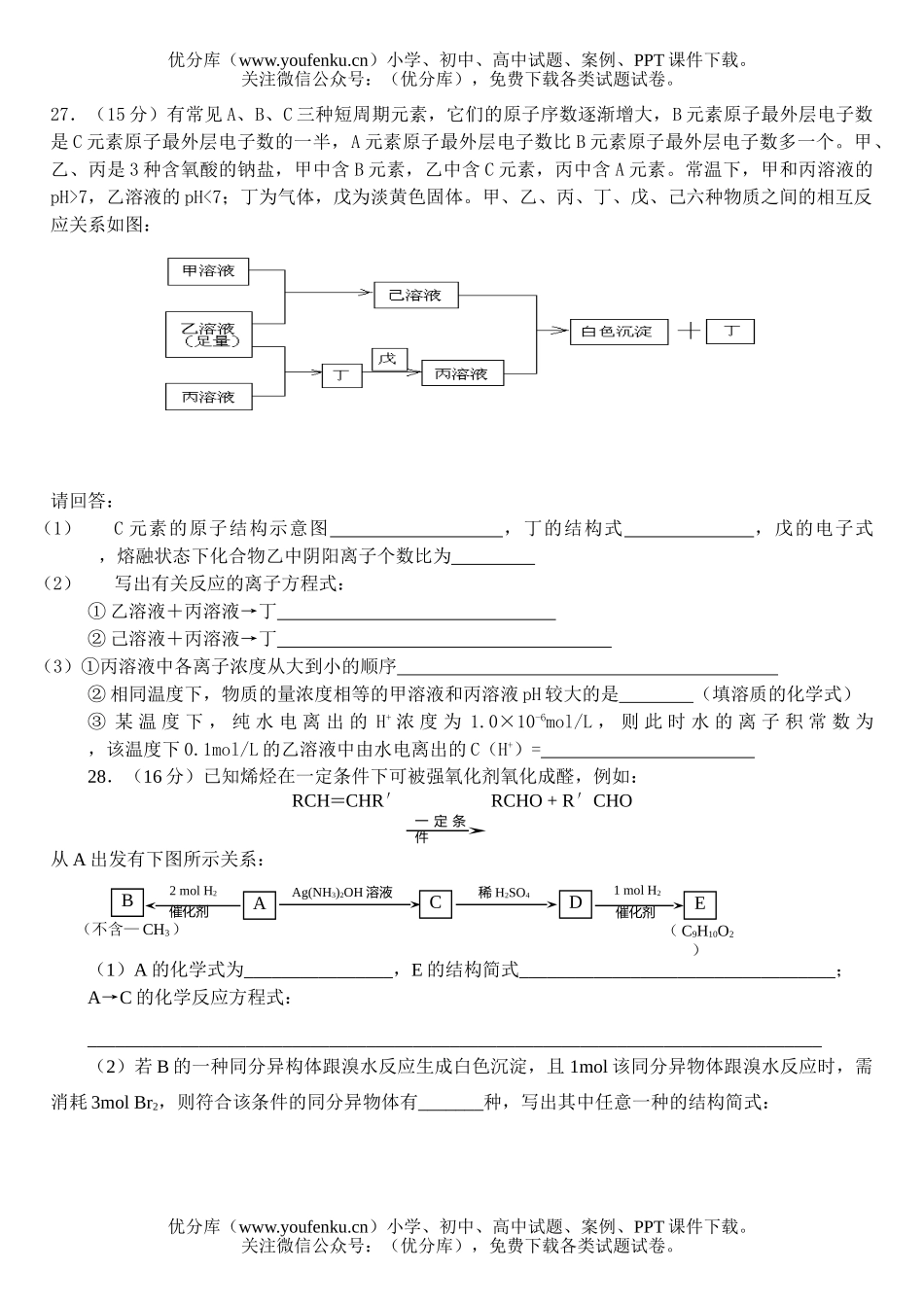 高考化学高考月考理综试卷_第3页