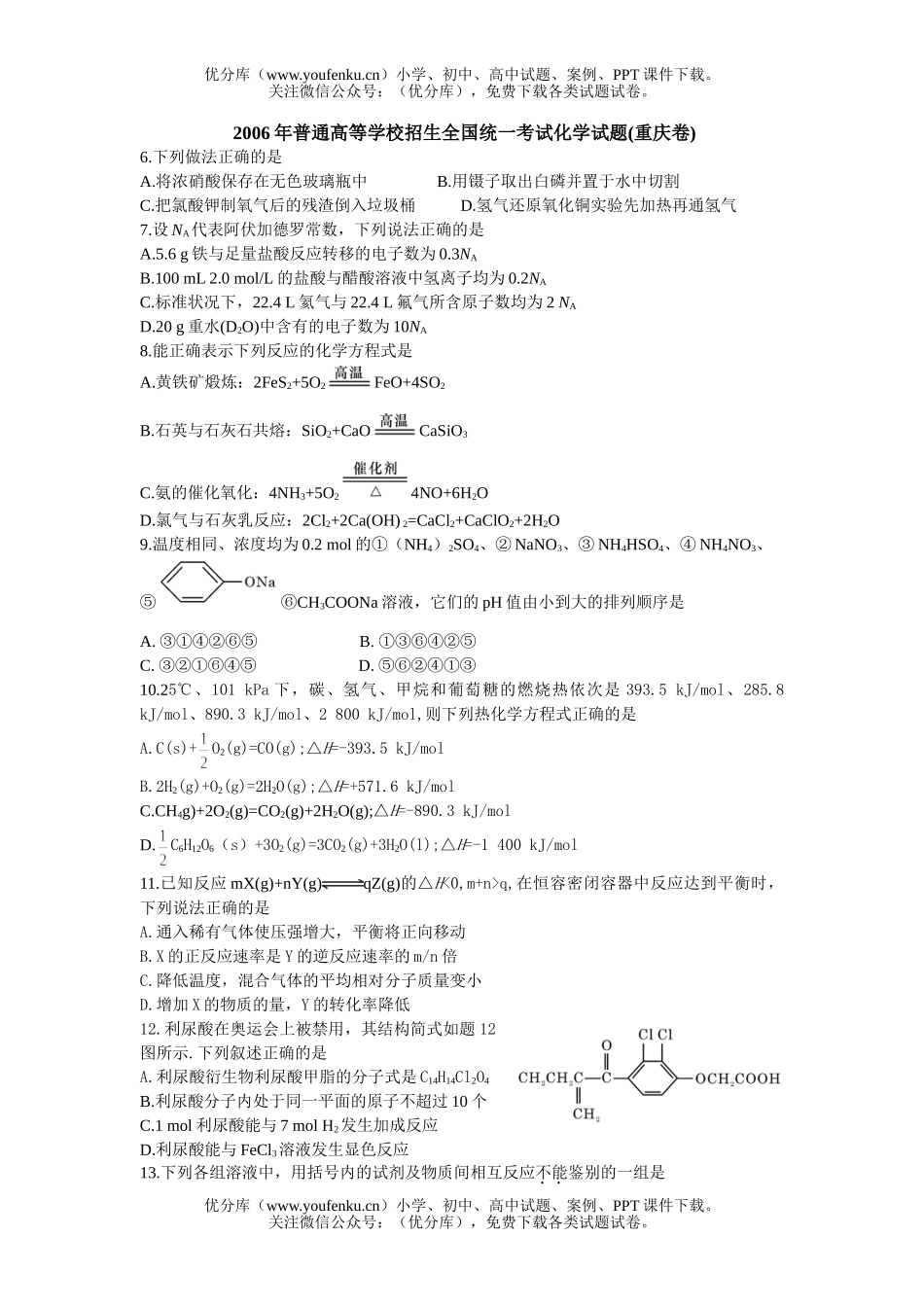 高考化学高考全国统一考试(重庆)试卷_第1页