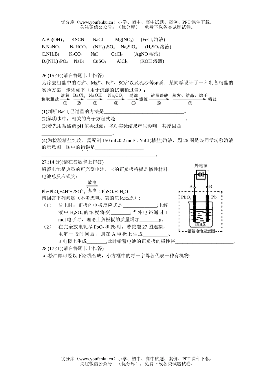 高考化学高考全国统一考试(重庆)试卷_第2页