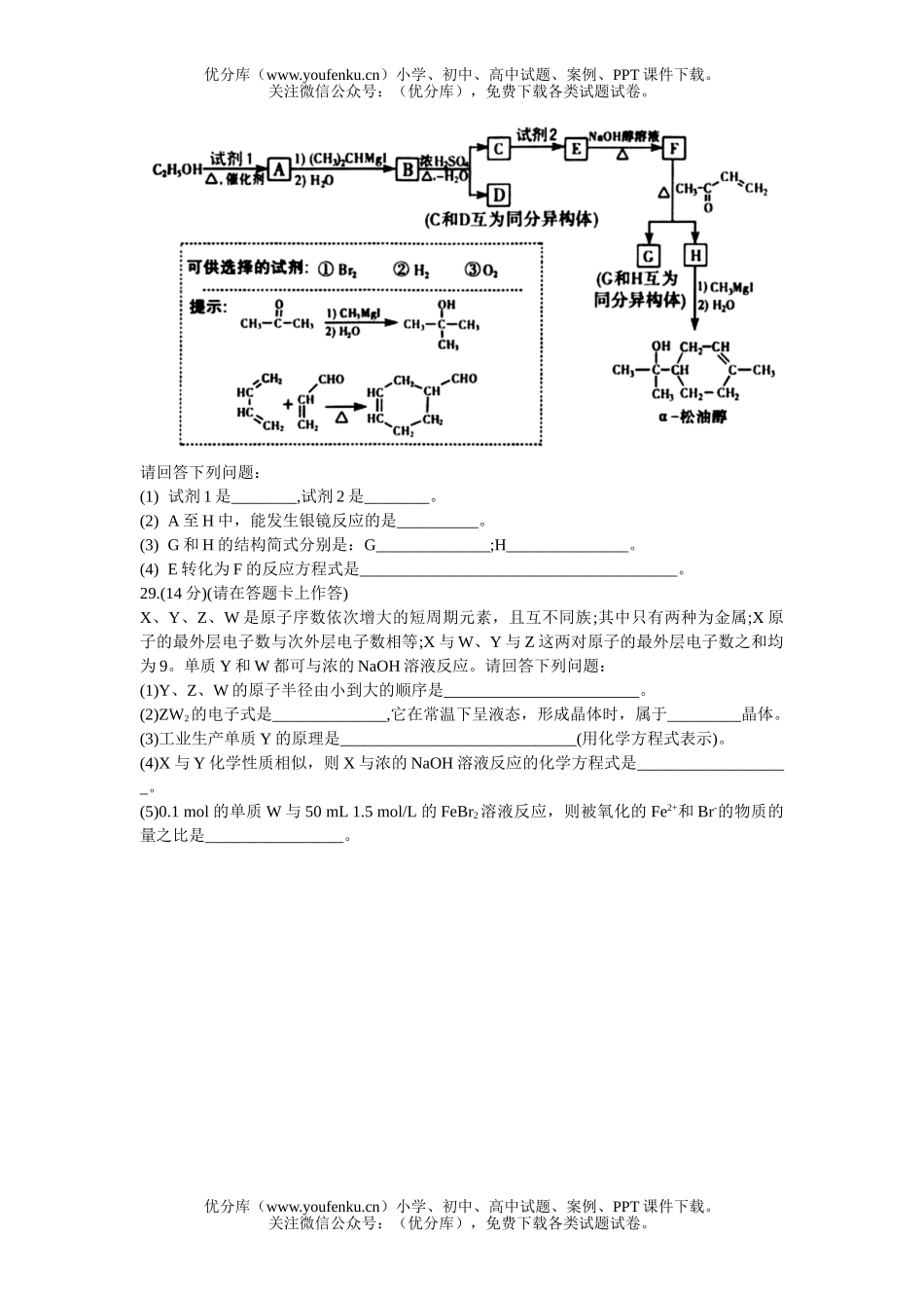 高考化学高考全国统一考试(重庆)试卷_第3页