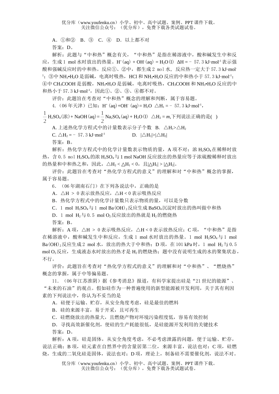 高考化学高考反应中的能量变化推断题试卷_第2页