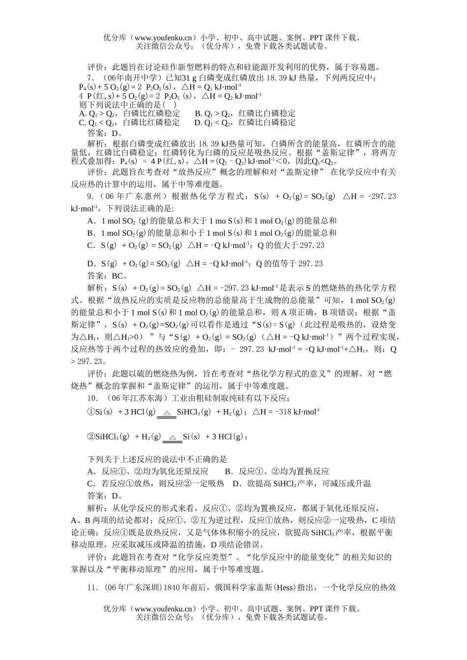 高考化学高考反应中的能量变化推断题试卷_第3页