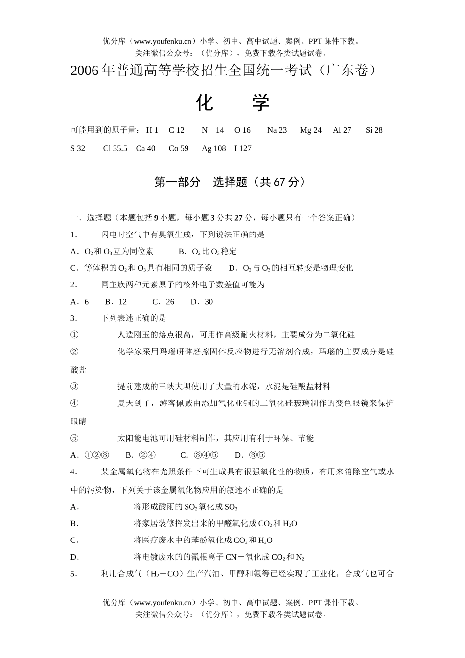 高考化学高考全国统一考试卷_第1页