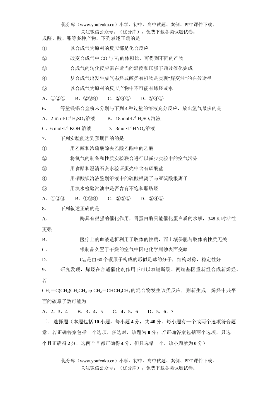 高考化学高考全国统一考试卷_第2页