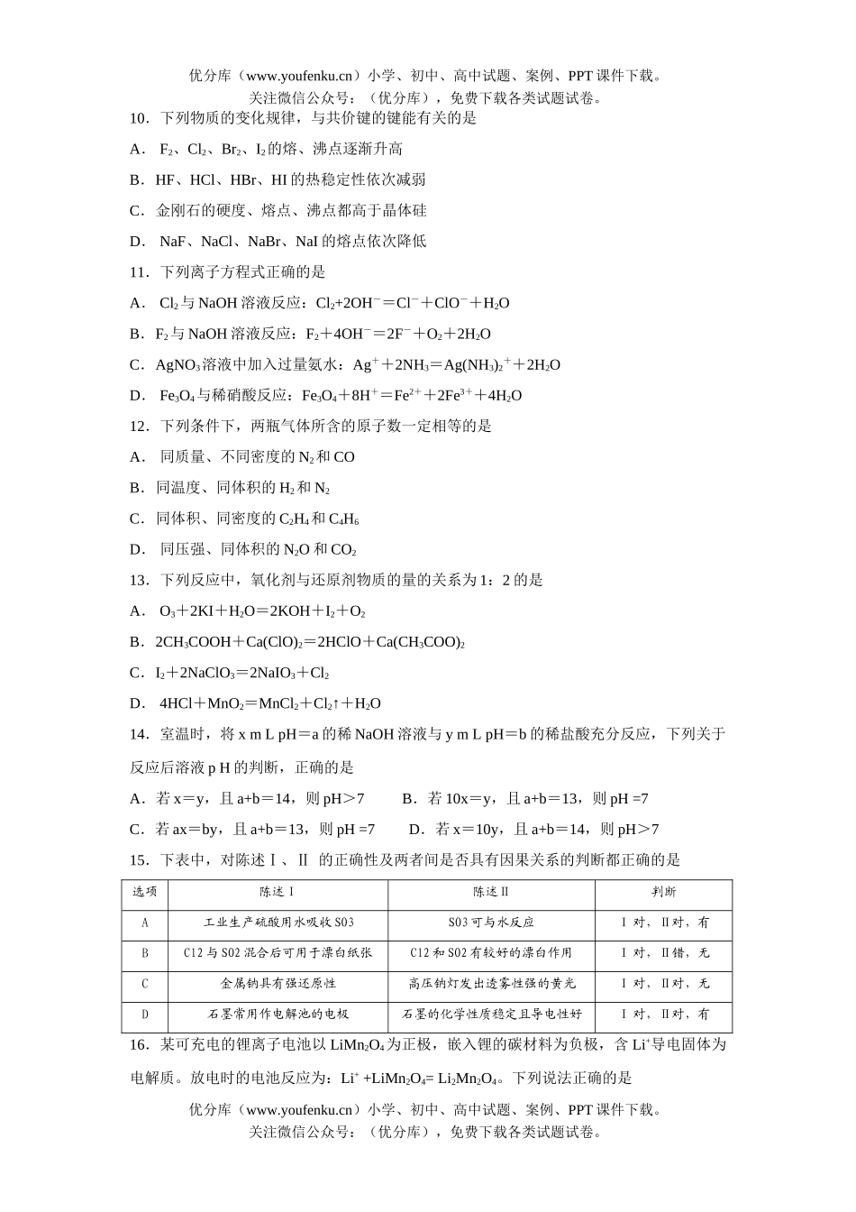 高考化学高考全国统一考试卷_第3页