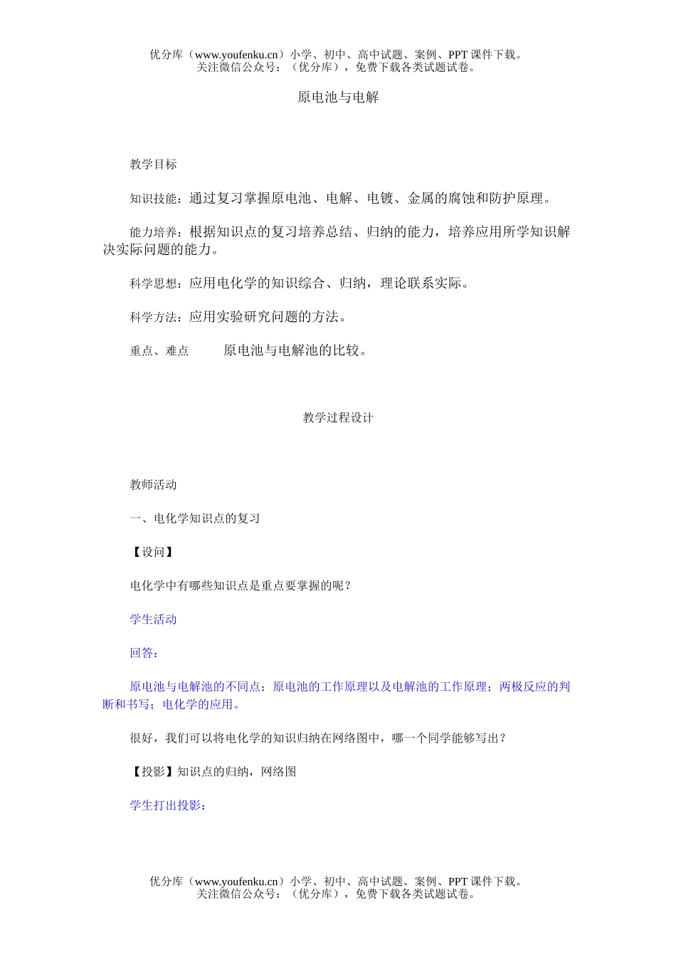 高考化学高考原电池与电解测试卷_第1页