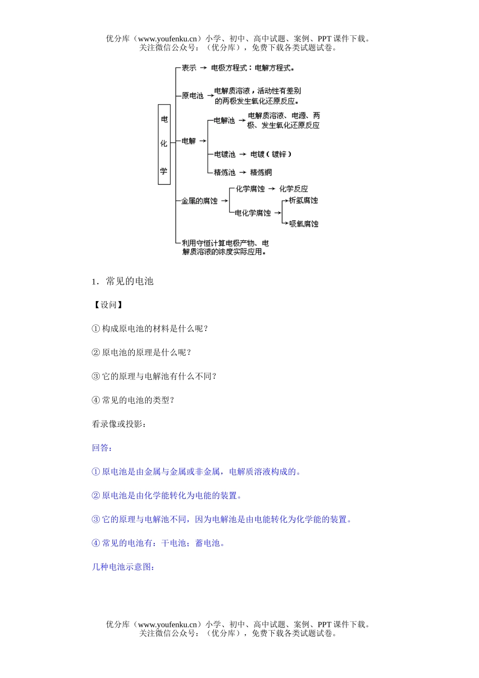 高考化学高考原电池与电解测试卷_第2页