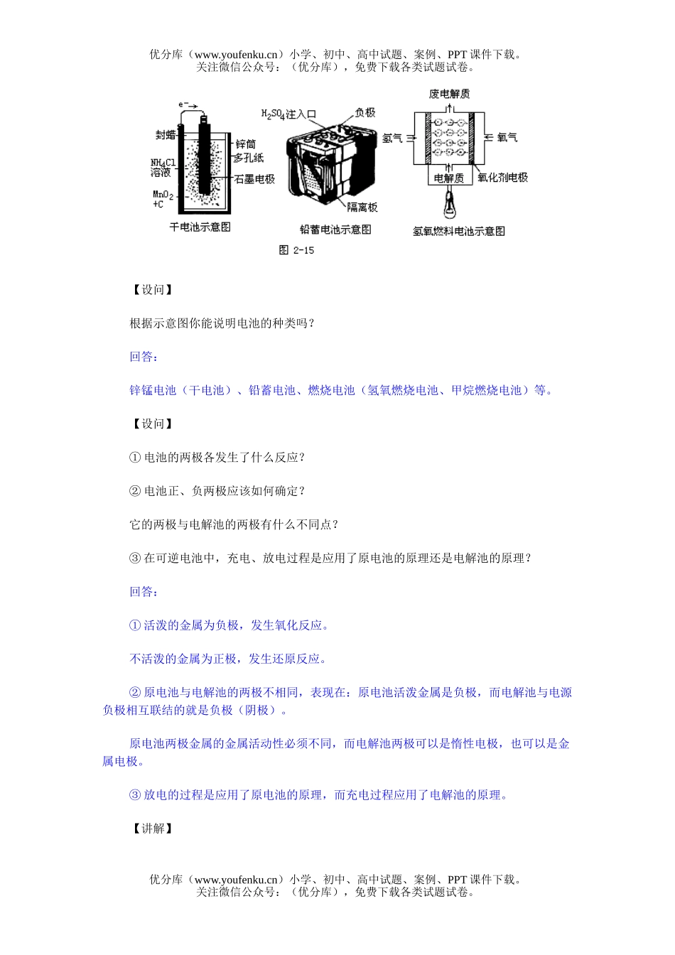 高考化学高考原电池与电解测试卷_第3页
