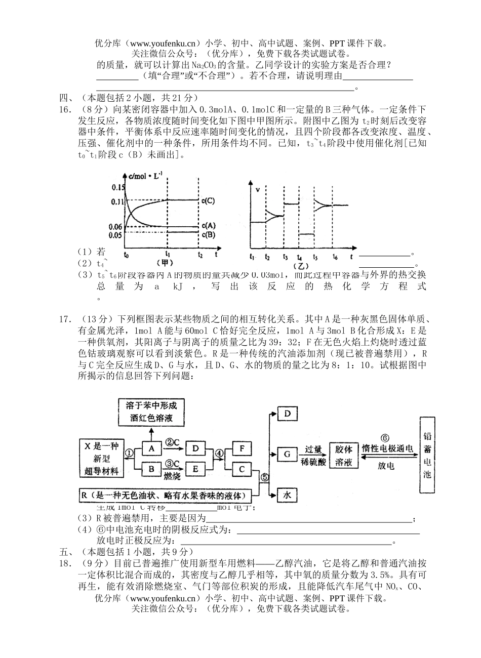 高考化学高考一轮复习检测试卷_第3页