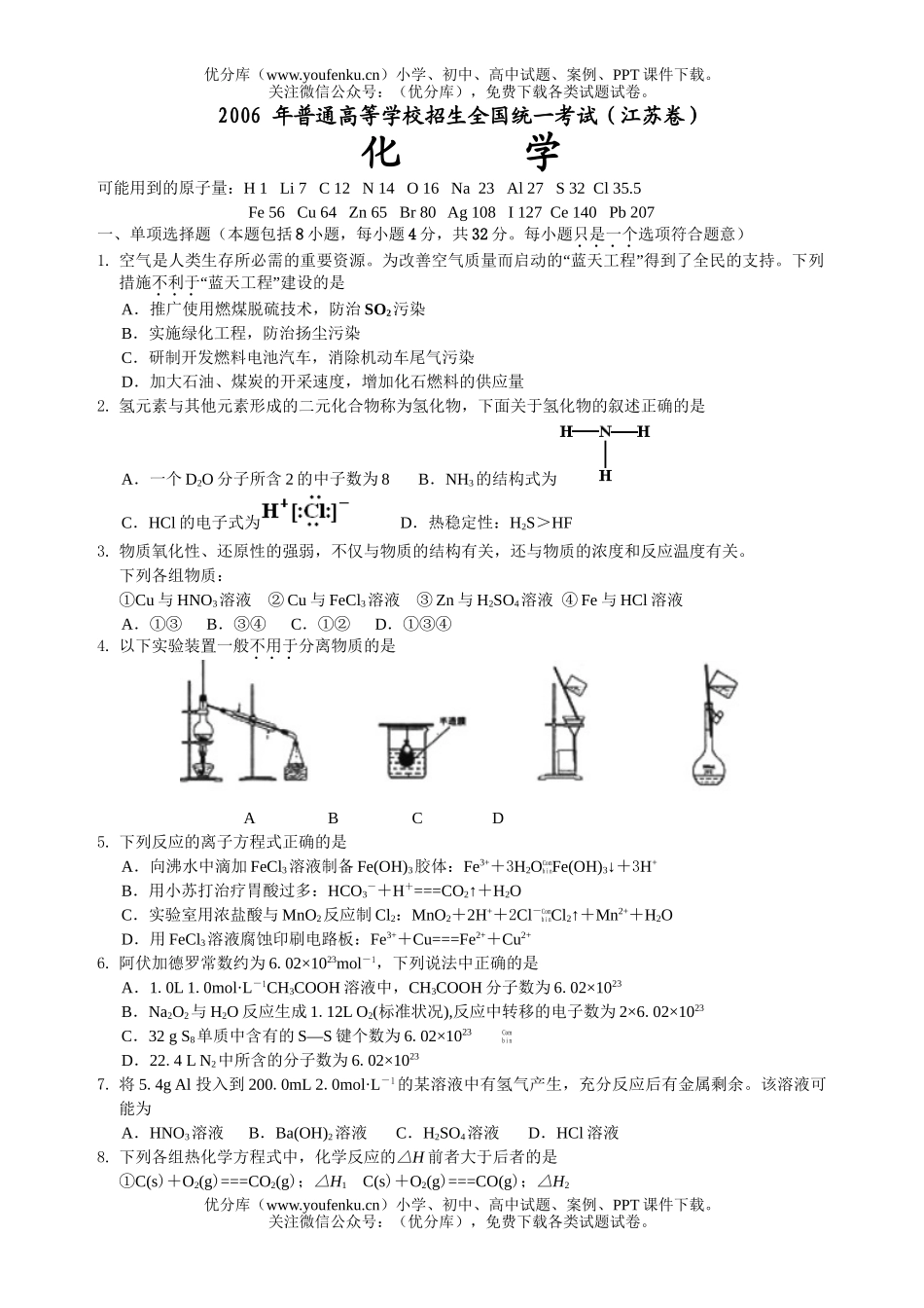 高考化学高考全国统一考试(江苏卷)试卷_第1页
