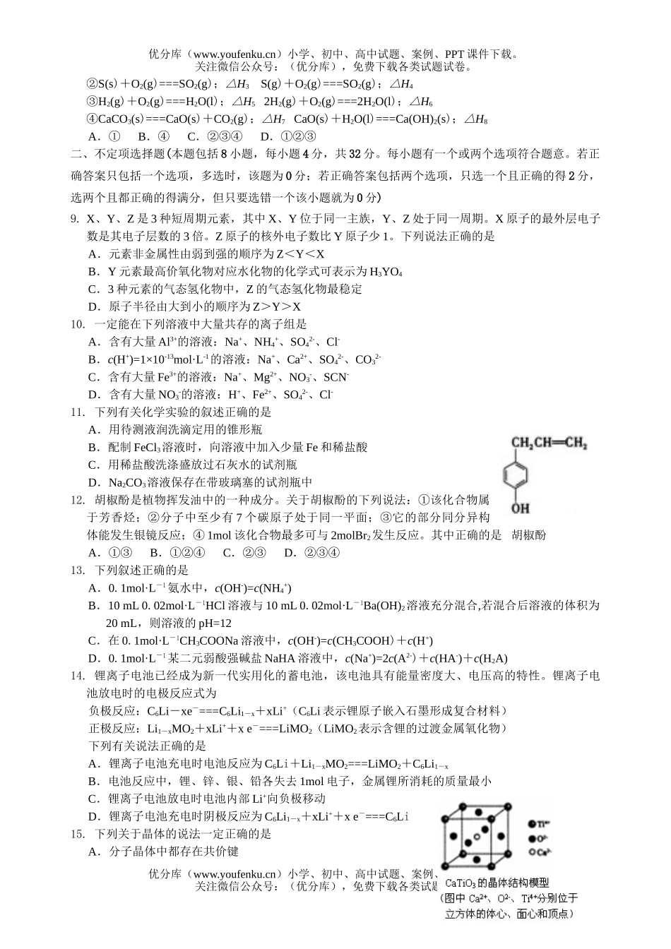 高考化学高考全国统一考试(江苏卷)试卷_第2页