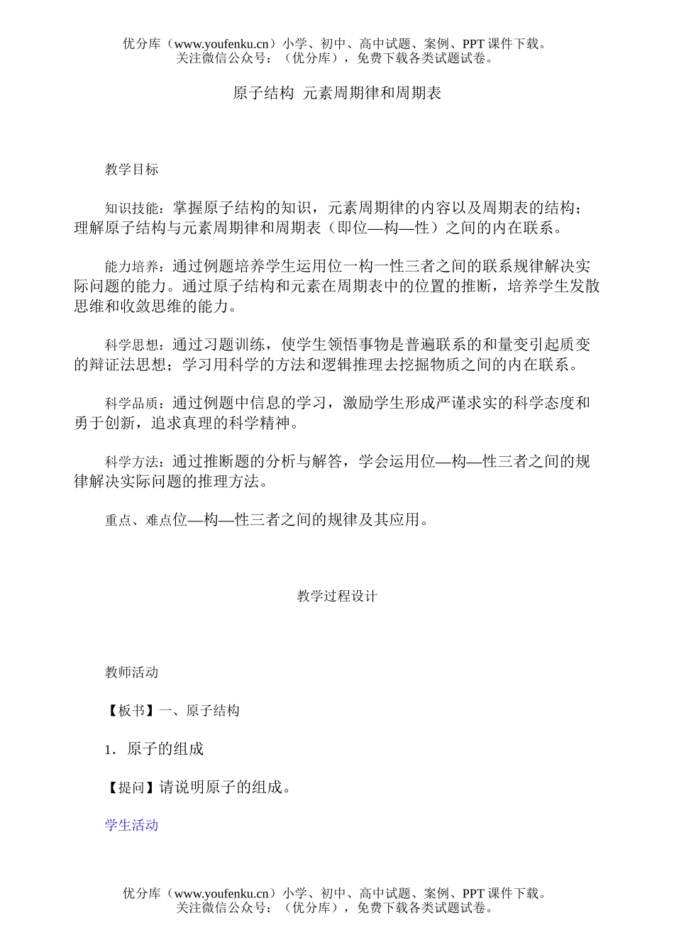 高考化学高考原子结构表测试卷_第1页