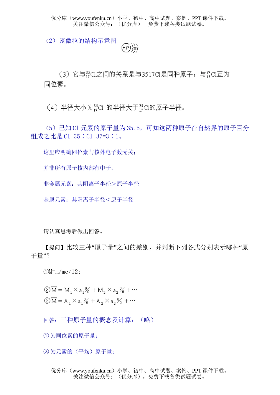 高考化学高考原子结构表测试卷_第2页