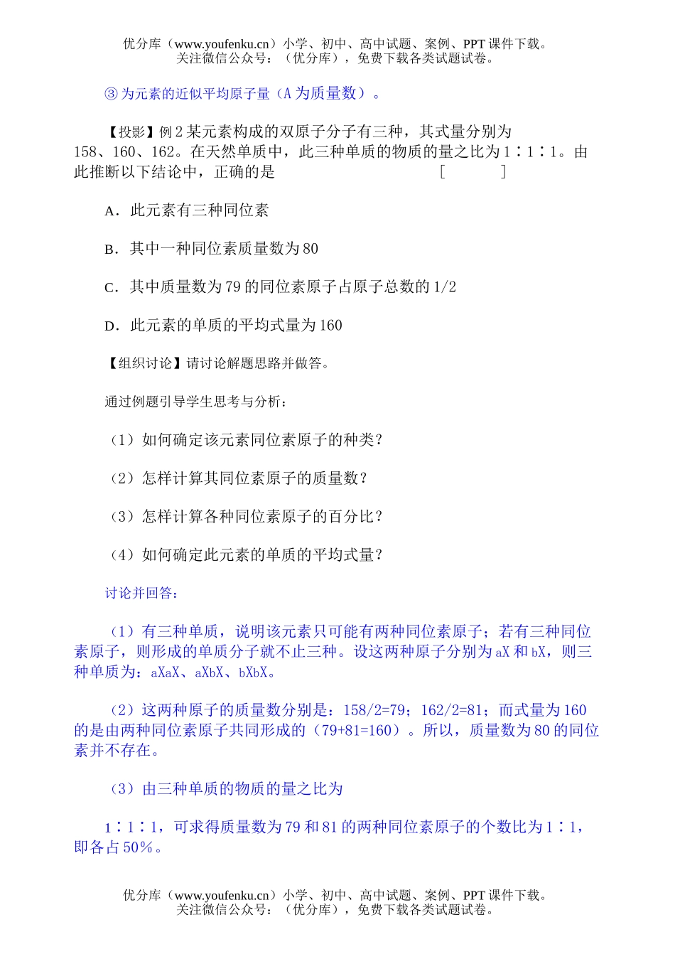 高考化学高考原子结构表测试卷_第3页