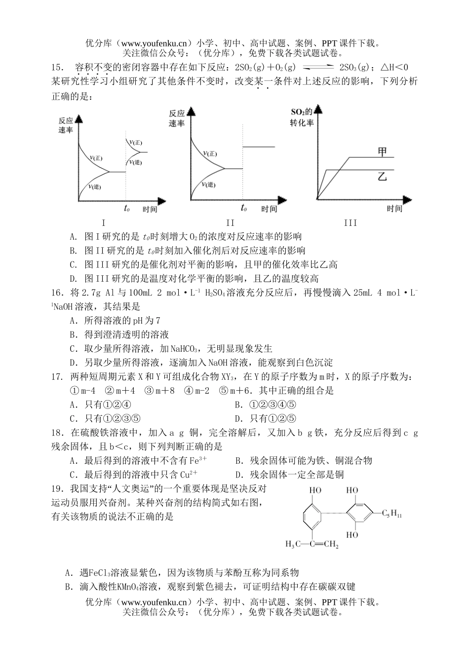 高考化学高考全国统一考试(广东卷)临考模拟试卷_第3页