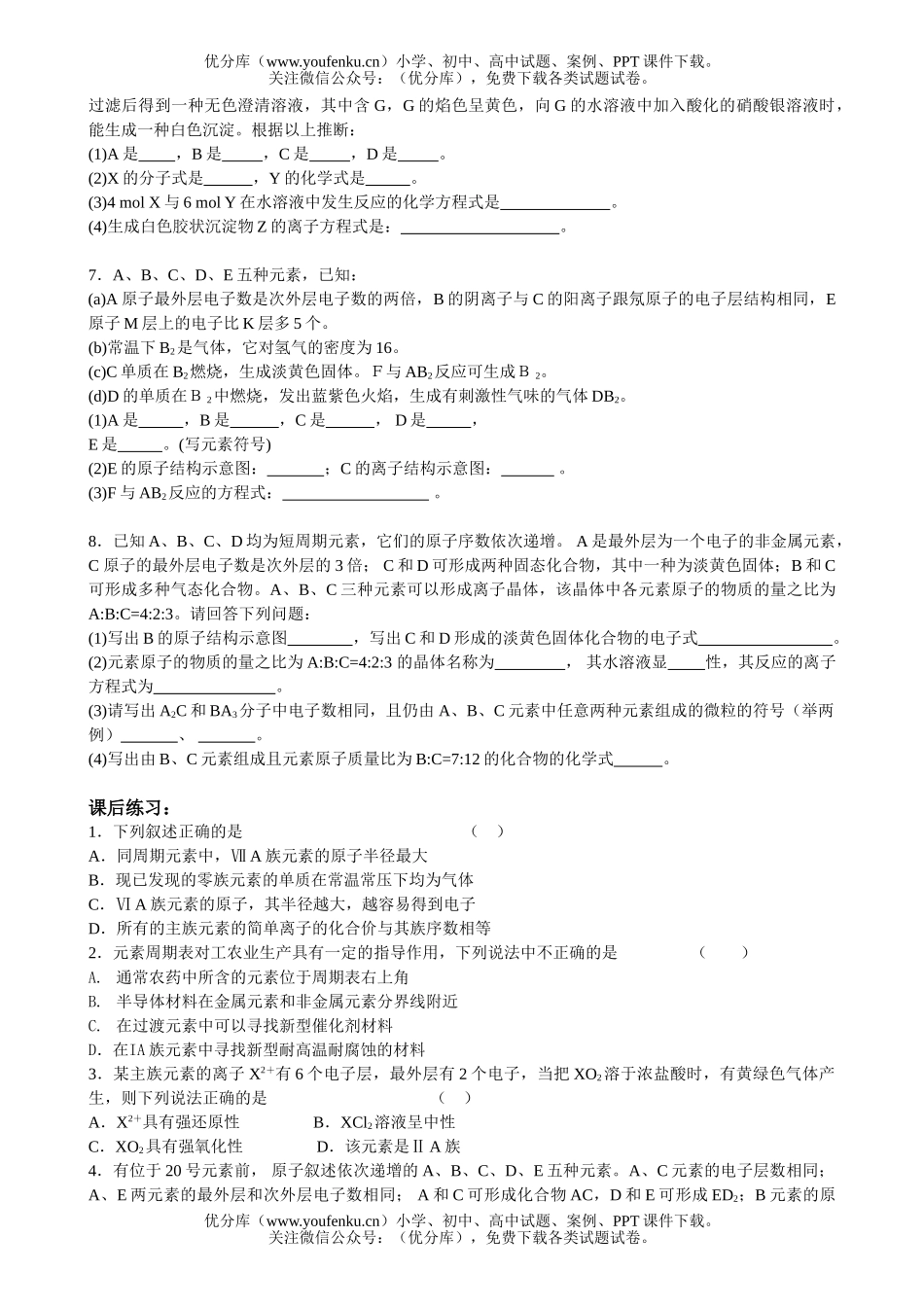 高考化学高考元素周期律测试卷_第2页