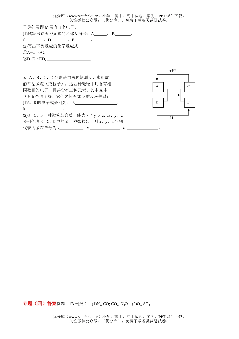 高考化学高考元素周期律测试卷_第3页