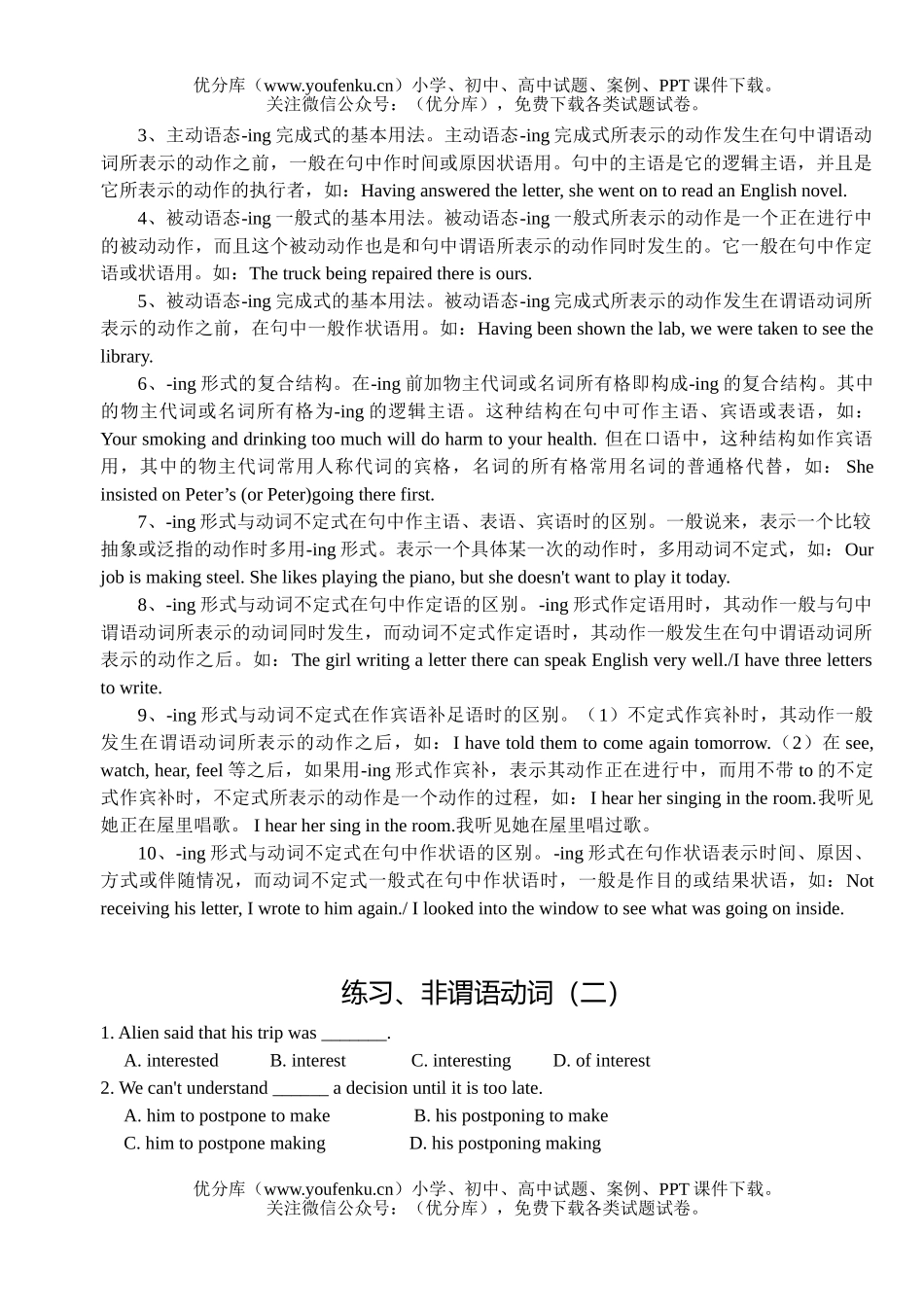 高考英语高考复习非谓语动词2试卷_第2页