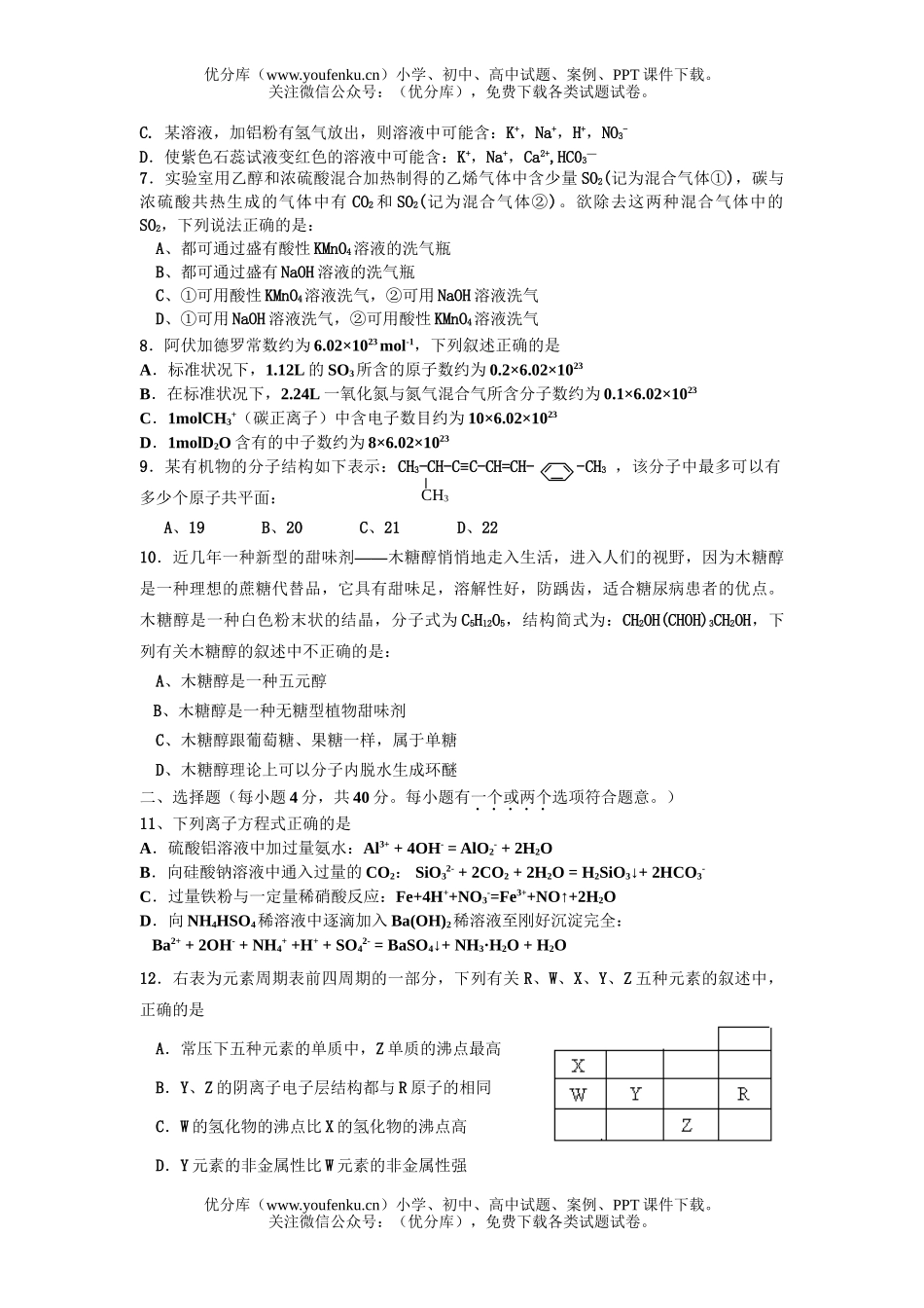 高考化学高考选择题专项训练5试卷_第2页