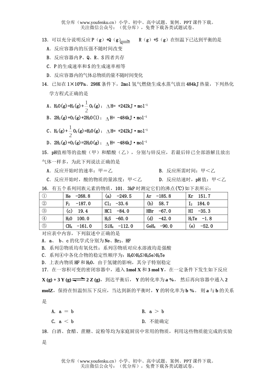 高考化学高考选择题专项训练5试卷_第3页