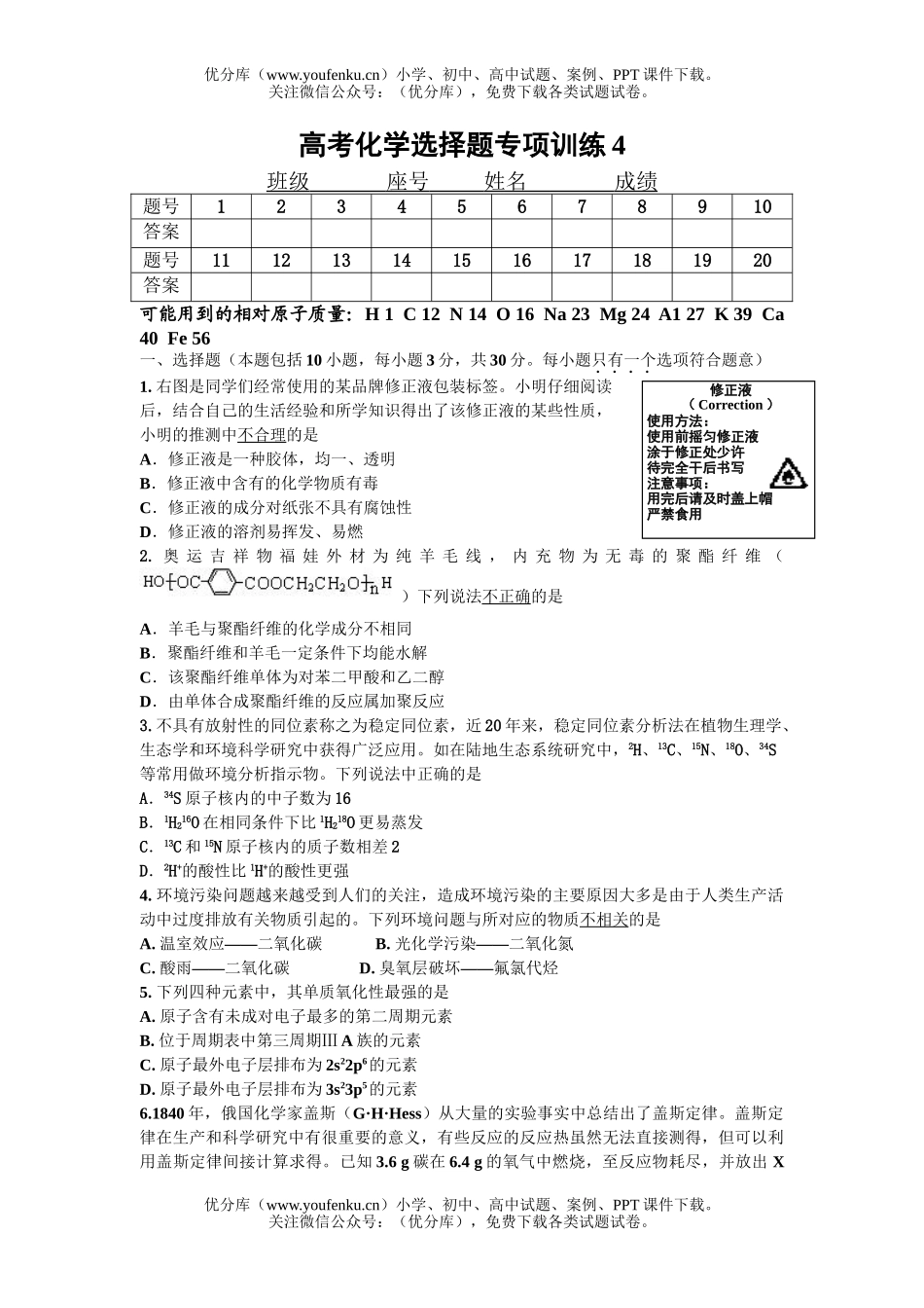 高考化学高考选择题专项训练4试卷_第1页