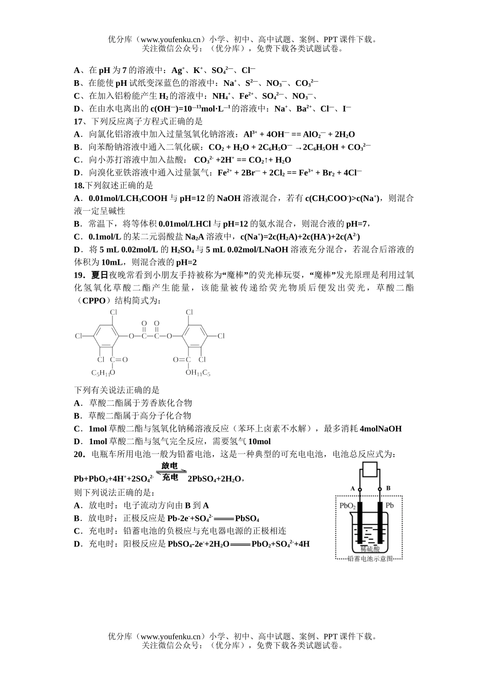 高考化学高考选择题专项训练4试卷_第3页