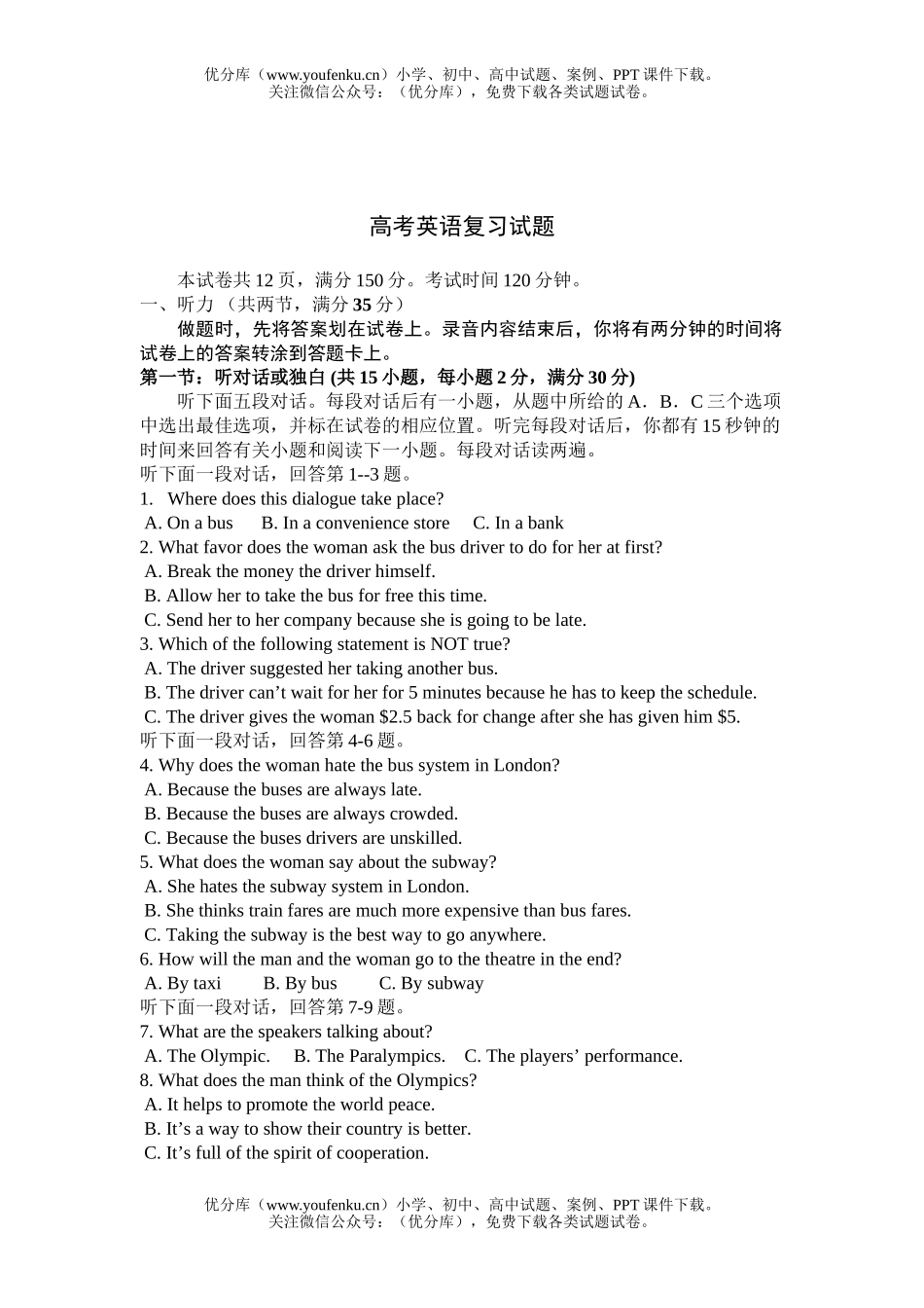 高考英语高考复习试卷_第1页