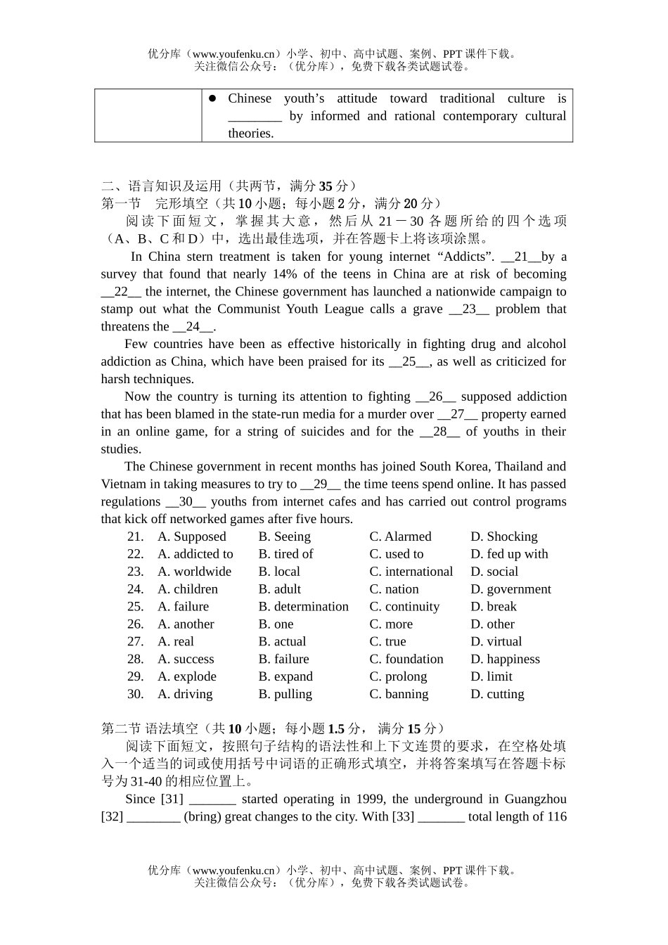 高考英语高考复习试卷_第2页