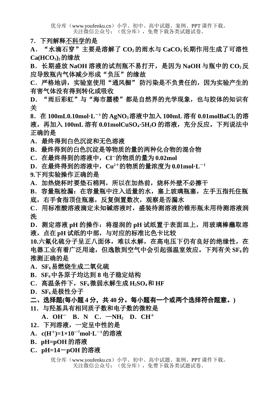 高考化学高考选择题专项训练1试卷_第2页