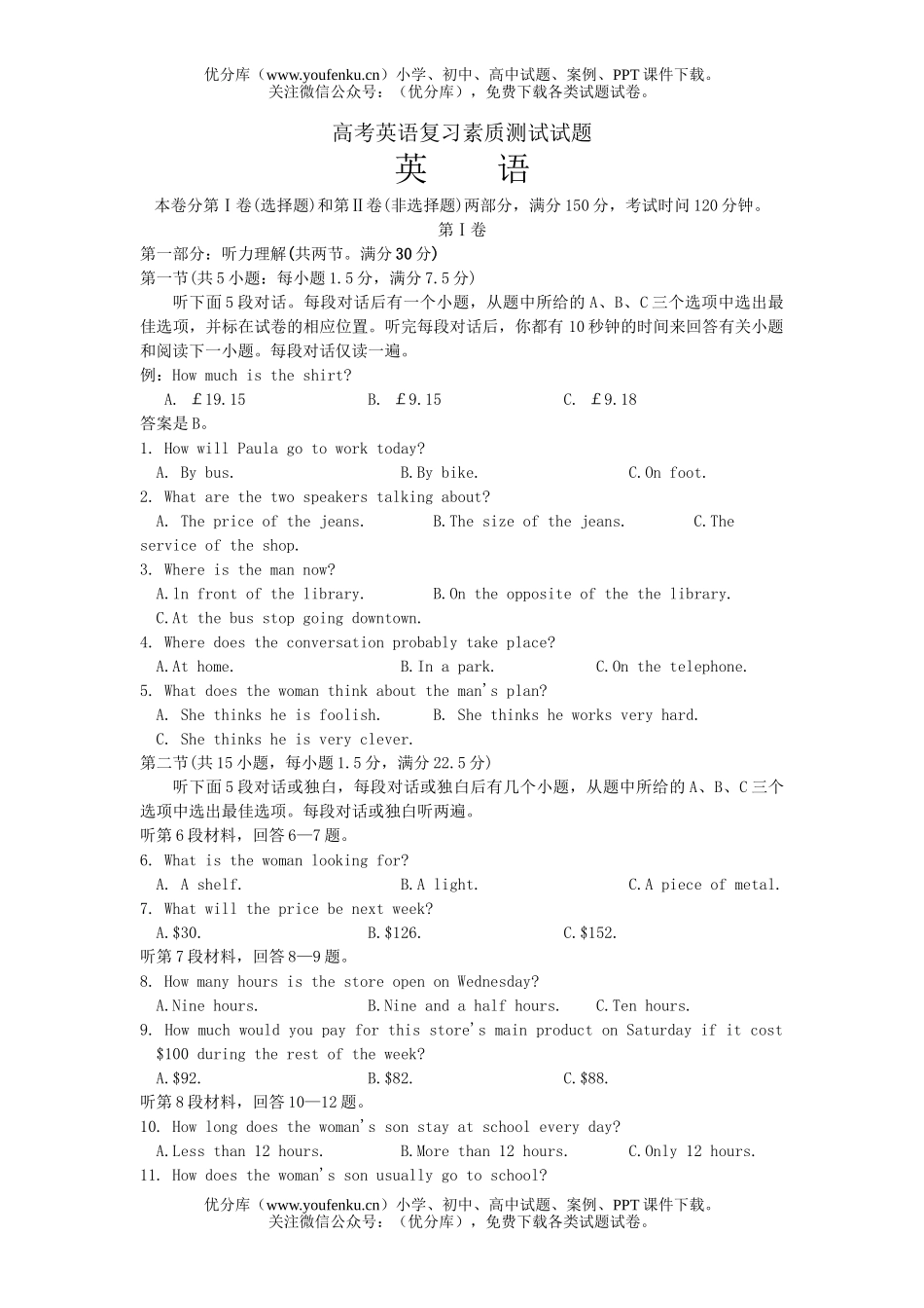 高考英语高考复习素质测试卷_第1页