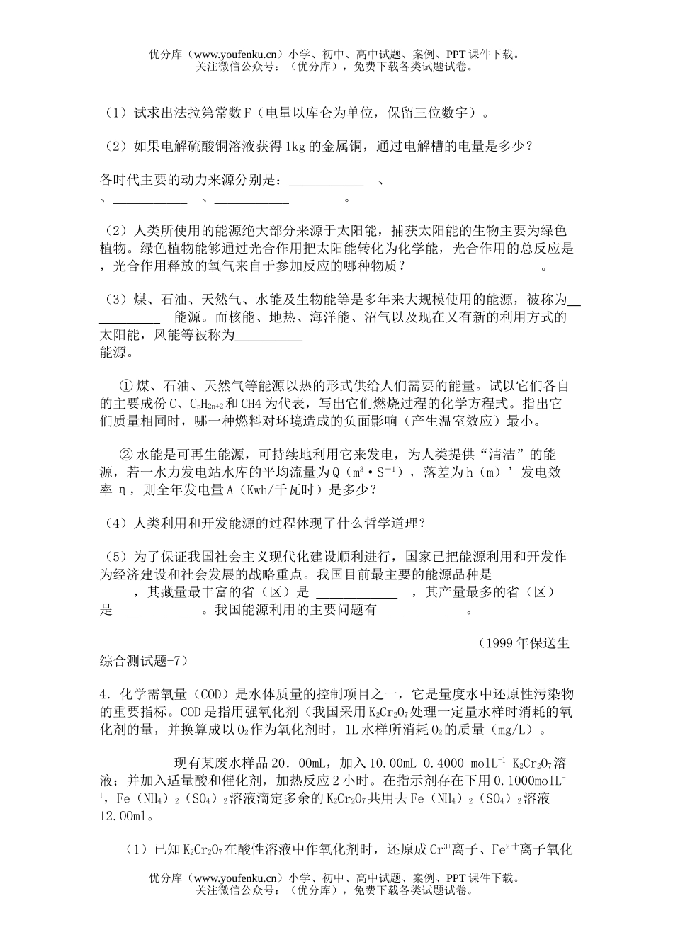 高考化学高考综合示例试卷_第1页