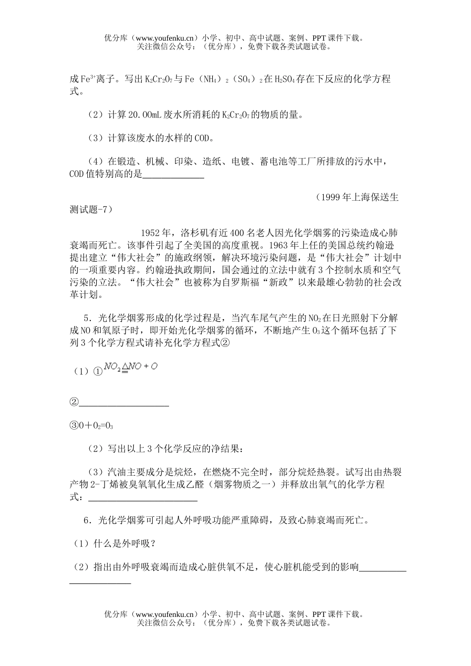 高考化学高考综合示例试卷_第2页