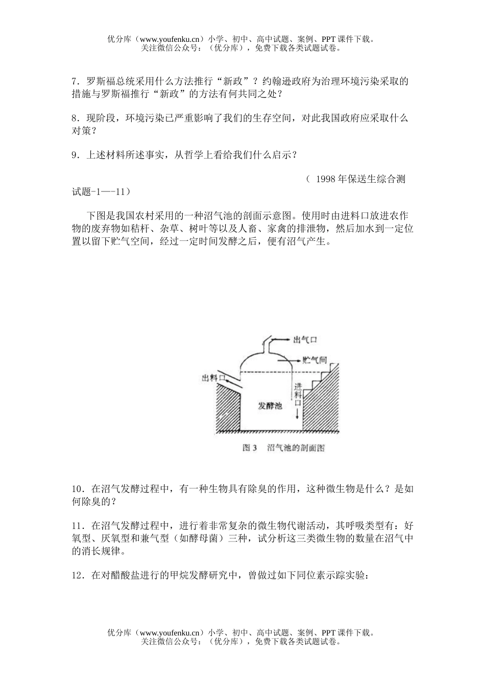 高考化学高考综合示例试卷_第3页