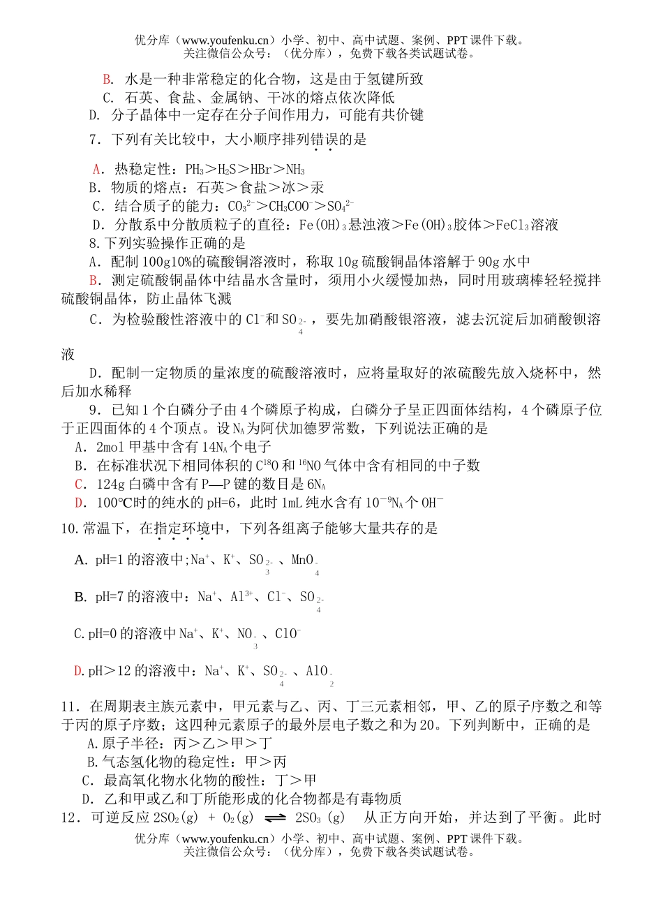 高考化学高考复习考前最后一讲试卷_第2页