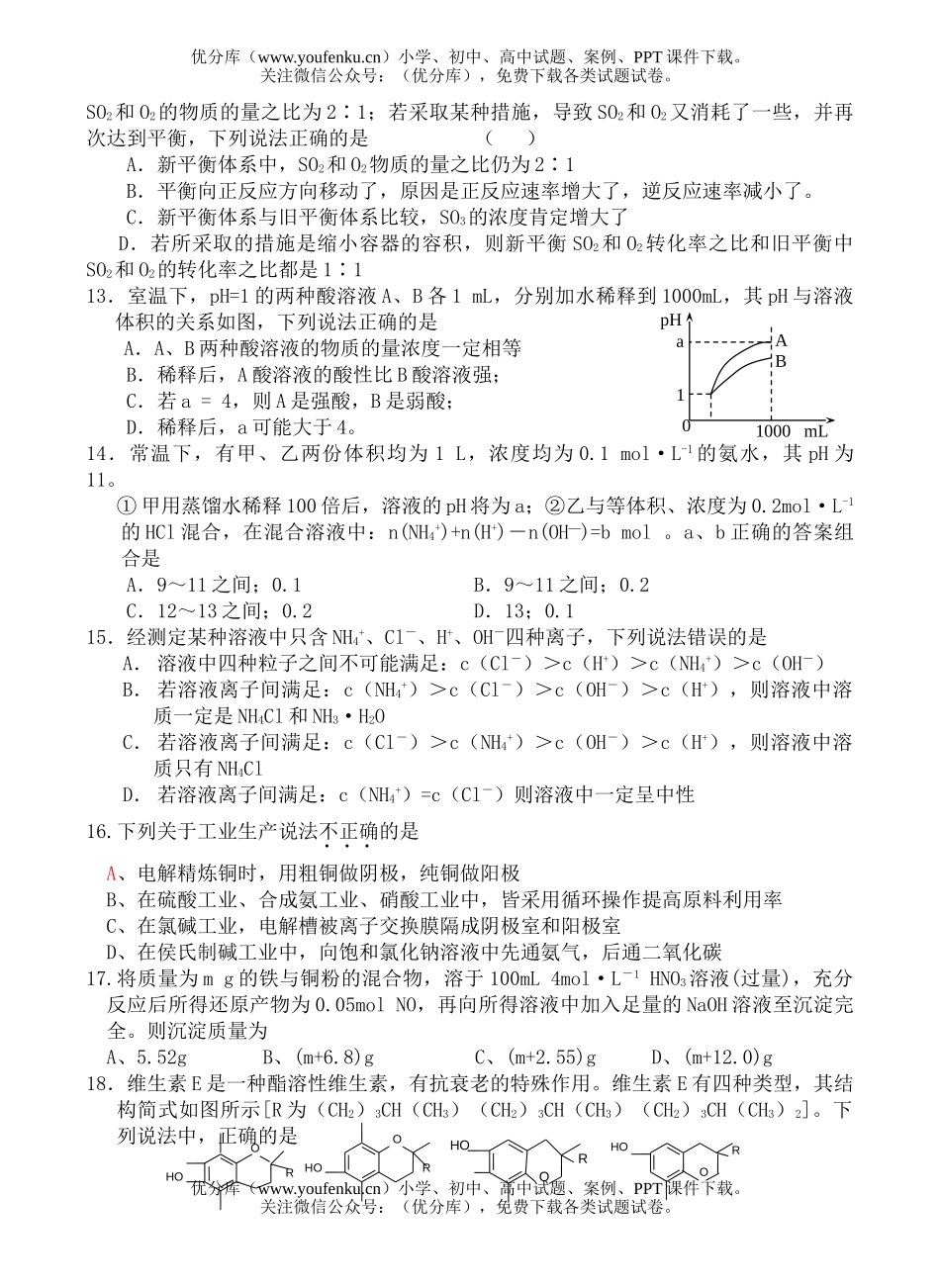高考化学高考复习考前最后一讲试卷_第3页