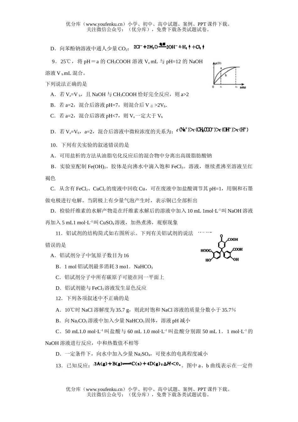 高考英语08届毕业班第一次诊断性检测1试卷_第3页