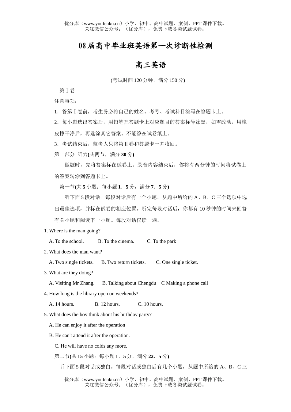高考英语08届毕业班第一次诊断性检测试卷_第1页