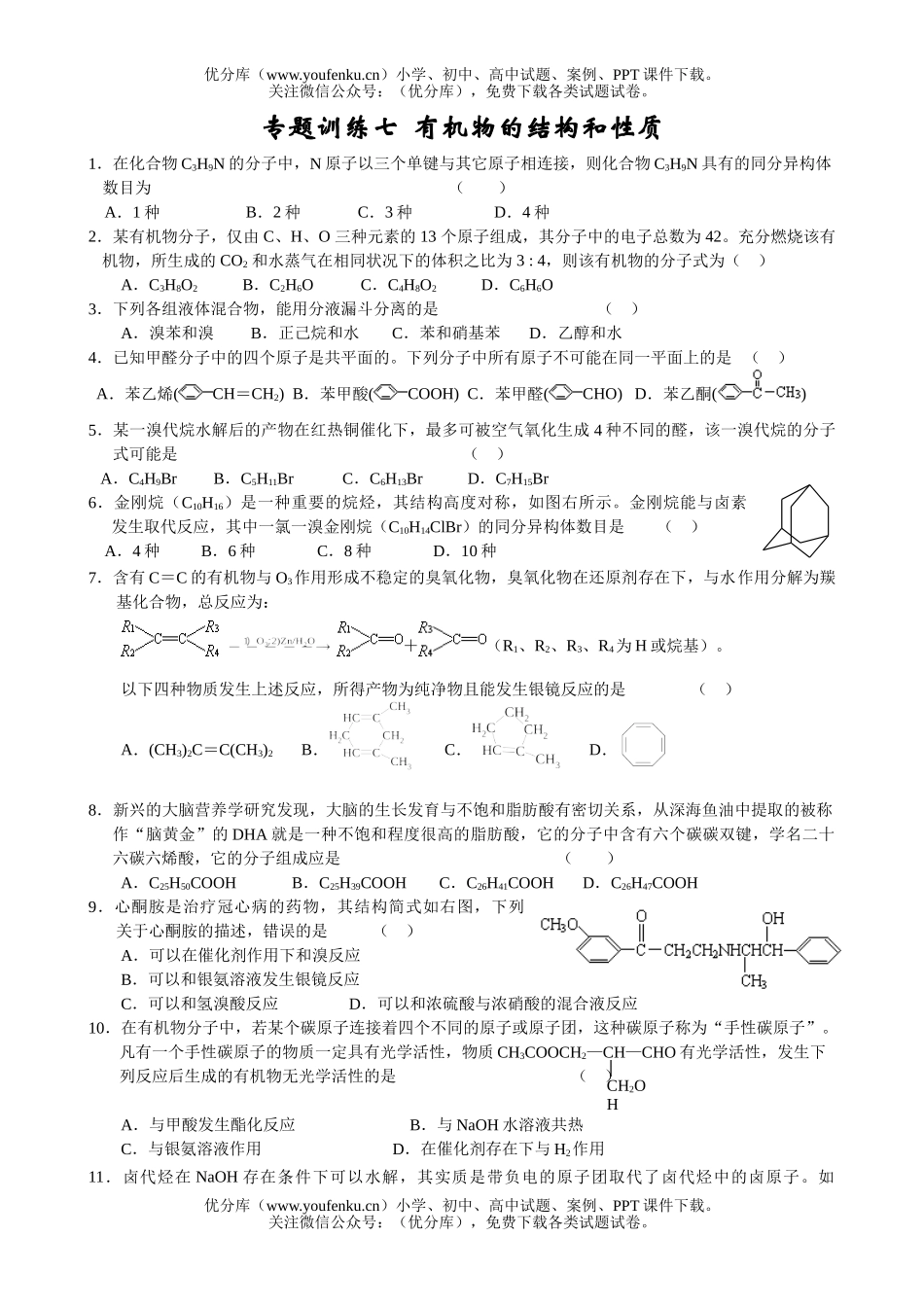 高考化学高考专题训练七试卷_第1页